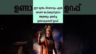 എത്ര പ്രാവശ്യം ജപിക്കുന്നുവോ അത്രയും ഐശ്വര്യമുണ്ടാക്കുന്ന വിഷ്ണു മന്ത്രം