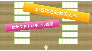 競技かるたのルール①(スライドで解説します)