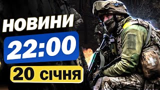 Новини 22:00 20 січня. Трамп уже президент: що далі?