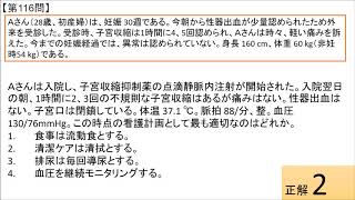 【看護師国家試験 過去問】 第101回（2011年度）⑧＜午前＞第106～120問