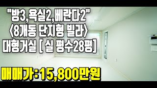 (매매완료) 인천구옥빌라 \