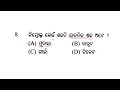 otet odia marathon class ଏଥିରୁ ପ୍ରଶ୍ନ ନିଶ୍ଚୟ ପରୀକ୍ଷାରେ ଆସିବ pabitra education