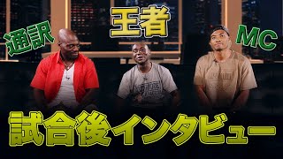 試合後のボクシング王者にインタビューしてみた【ボビーによる吹替付き】