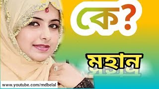 নতুন ইসলামী সংগীত । Bangla Islamic Song 2019 l মিষ্টি কণ্ঠে সুন্দর একটি গজল শুনুন