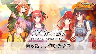 スマホパズルゲーム『ごとぱず』イベントストーリー『秋の山登り』第6話