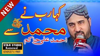 Kaha Rab Ne Muhammad se by ahmad ali hakim.