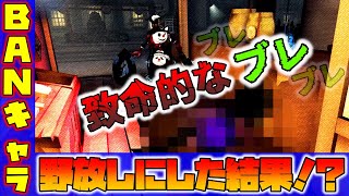 【第五人格】BAN筆頭のキャラを野放しにした結果！？〜起こり得るブレは致命的〜【Identity V】【破輪ウィル】