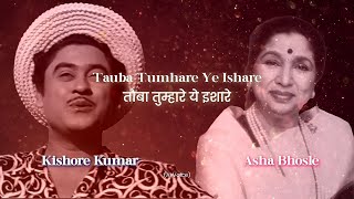 Tauba Tumhare Ye Ishare | Kishore Kumar x Asha Bhosle | AI Songs #aicover #aivoice