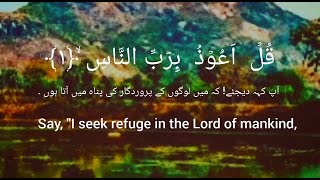 Surah An Annnas (The Disbelievers): Arabic urdu and English translation HD