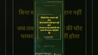 Motivational Quoates True Line (कड़वा सत्य )#trending #truline #shorts