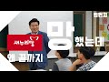 원유철 원하면 간다 원펀치 이충초등학교 일일교사 원유철