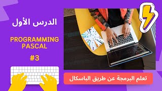 Comprendre et Utiliser write/writeln en Pascal - Tutoriel Débutant