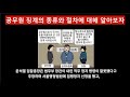 공무원 징계의 종류와 절차에 대해 알아보자