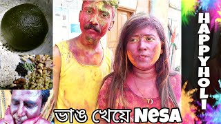 Holi festivals! Holi celebration 2022 ! Enjoyment! colour! Bhang! peehu Arup