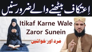 Itikaf Bethne Wale Zaror Sunein | Mard aur Auraten | Itikaf Ke Masail | Allama Azhar Saeed