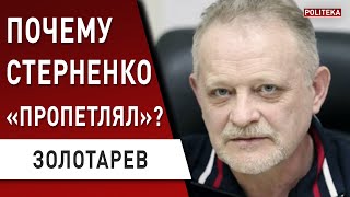 Порошенко и Медведчук: Бигус продолжает! Стерненко ликует! Зеленский идёт на досрочные? Золотарёв