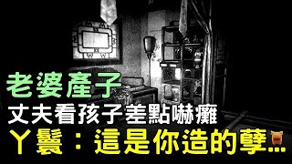 老婆產子，丈夫一看長相差點嚇癱，丫鬟：這是你造的孽...#明朝民間故事 #楓牛愛世界