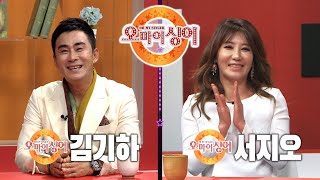 [오마이싱어 27회] 김기하\u0026서지오! MC 장민호 김희진! 트로트, 포크 가수들의 리얼 토크쇼~ Oh! My Singer~