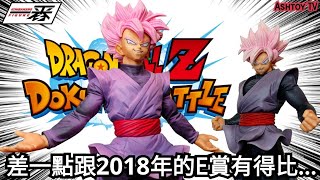 《玩具開箱》七龍珠超 一番賞 爆裂激戰 F賞 桃紅 黑悟空 Dragon Ball Super Awakening Warriors Dokkan Battle Goku Black Rosé