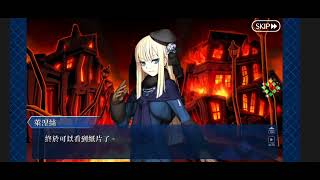 ［ Fate/Grand Order 繁中版 FGO ］/ 「 復刻版：淑女‧萊涅絲事件簿-Plus Episode- 」Day2 / 第五節 ~ 第八節 / [ 偽典的回歸 ] 戰友 \u0026 替身