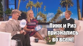 Пинк и Риз Уизерспун признались Эллен... [RUS]