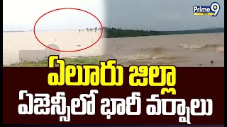 ఏలూరు జిల్లా ఏజెన్సీలో భారీ వర్షాలు | Heavy Rains In Eluru District | Prime9 News