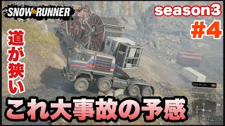 【PS4版スノーランナー】その荷物でその道はちょっと・・・・事故怒りますよ！