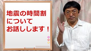 【防災】地震の時間割（市街地編）