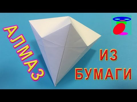 Алмаз из бумаги. Бриллиант из бумаги. Оригами. Алмаз из бумаги. Бриллиант из бумаги. Оригами.