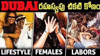 దుబాయ్ గురించి ఎవ్వరూ చెప్పని నిజాలు| Interesting Facts About Dubai తెలుగులో| LiyaFacts Telugu| Ep10