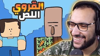 ماين كرافت حياة اغرب قرية في ماين كرافت القروي اللص ( في التيك توك )