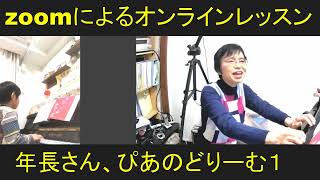 zoomによるオンラインレッスン６才さん、ぴあのどりーむ１修了　「げんきなインディアン」はしもとじゅんこピアノ教室