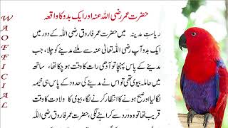 Story of Hazrat Umar's Journey | Hazrat Umar Ka Waqia | Islamic Stories | Wa Voice