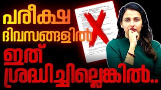 Public Exam-ന് എങ്ങനെ പഠിക്കാം ! ഇത് ശ്രദ്ധിക്കാതെ പോകരുത് !! | Exam Winner SSLC