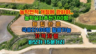 당진토지 당잔농막 당진전원주택지 당진부동산본토지300평 국유지100평 매립완료 전망확트임 한적한곳 농막 전원주택지 강추 바닷가15km