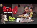മാമാട്ടി | Kids Animation Movie Malayalam | Mamatti Vol 1 | Full Movie
