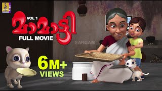 മാമാട്ടി | Kids Animation Movie Malayalam | Mamatti Vol 1 | Full Movie