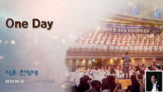 [사랑의교회] One Day