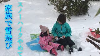 寒波襲来！スノーハイク行けず家族で雪遊び