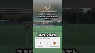 Футбол подтверждение финал