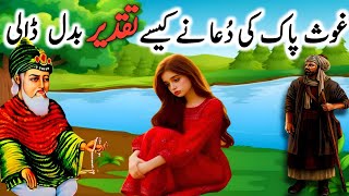 ghous pak ka waqia | ghous e azam ki karamat | islamic moral story in hindi urdu