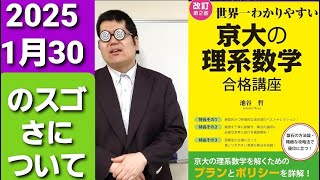 PR動画　共通テストと二次試験の大きな差。数学の発想力をつける本！！大学入試・難関大・医学部特訓　成績高上チャンネル