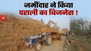 Samalkha के जमींदार ने Parali इकट्ठा कर बेचने का किया Business, किसानों की दी बड़ी सलाह