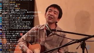 おうちでバイユーゲイト 第二十三夜 20200620