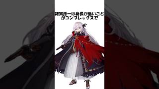 【FGO】雑賀孫一に関する雑学 #shorts #fgo #fate #ゆっくり解説