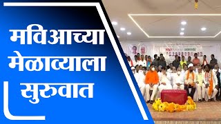 Nanded | देगलूर विधानसभेच्या पोटनिवडणुकीसाठी महाविकास आघाडीच्या मेळाव्याला सुरुवात