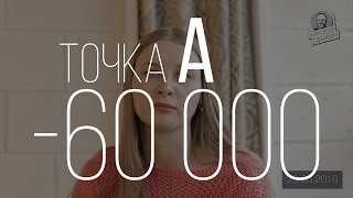 Хочу 500 000р. | Анастасия Жуганенко