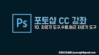 포토샵 CC 2019. 자르기 도구 수평 원근 자르기 도구