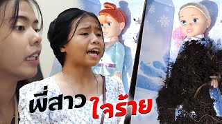 พี่สาวใจร้าย ไม่รักน้อง EP.7 | TINTIN and the GANG