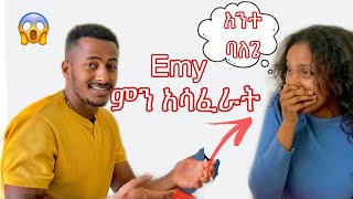 የብልግና ጥያቄዎች😱ጥላኝ ተነሳች #yoeemy #couple #dinklijoch #yoeemy